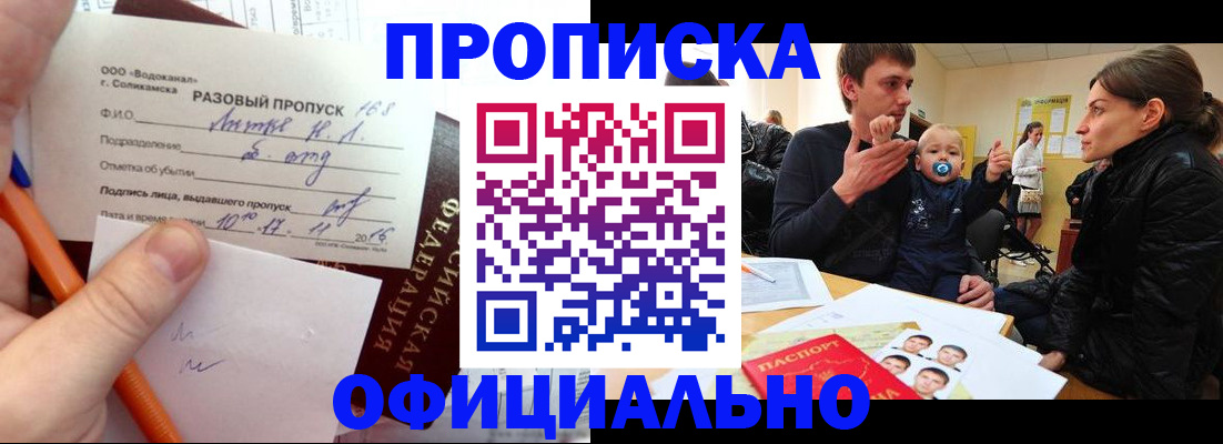 временная регистрация купить в Таштаголе