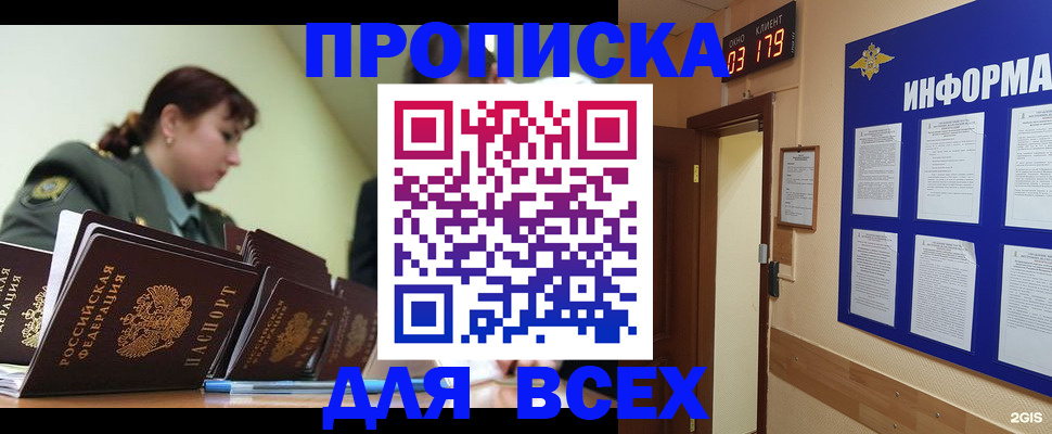 прописка паспорт в Таштаголе