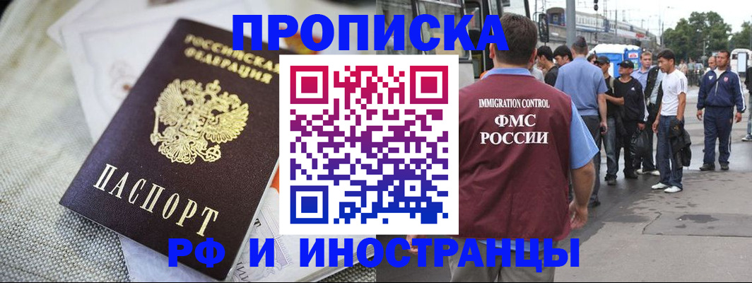 прописка для школы в Таштаголе